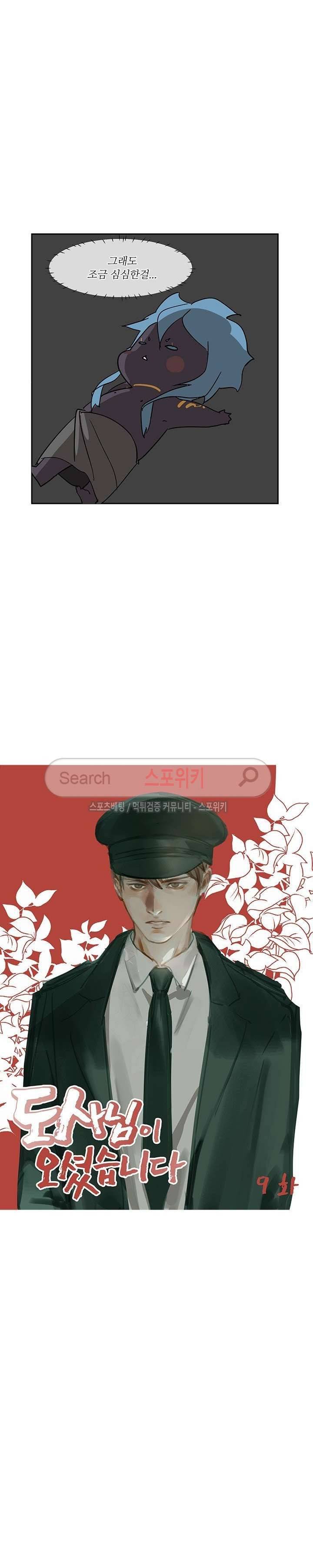 도사님이 오셨습니다 9화 2