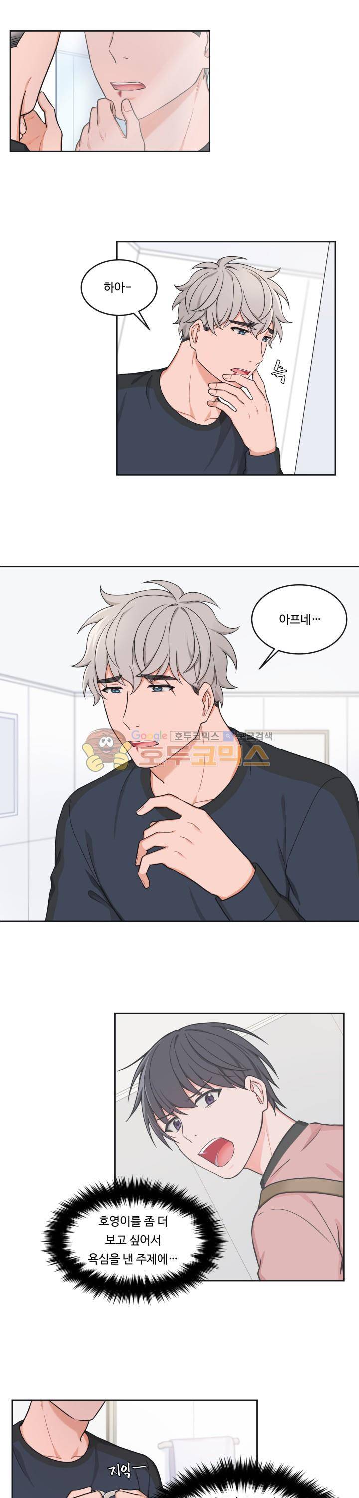 앉아, 기다려, 키스해 24화 1