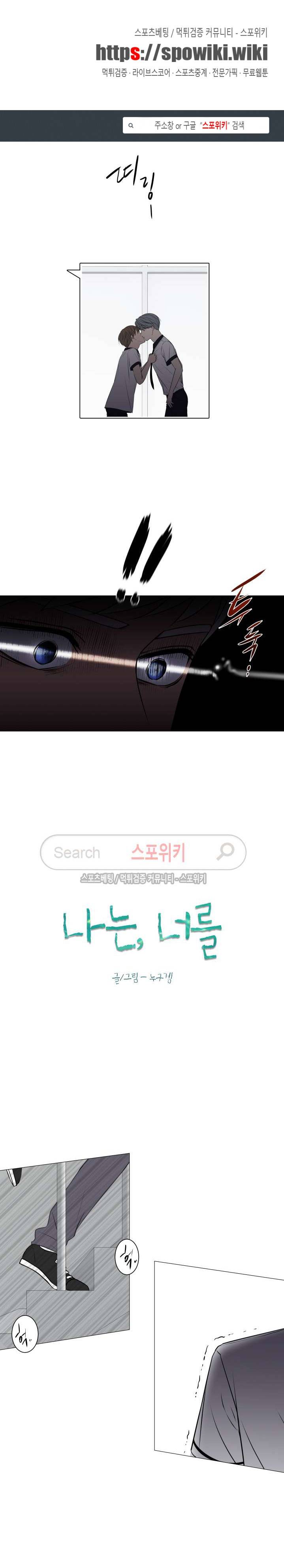 나는, 너를 40화 1
