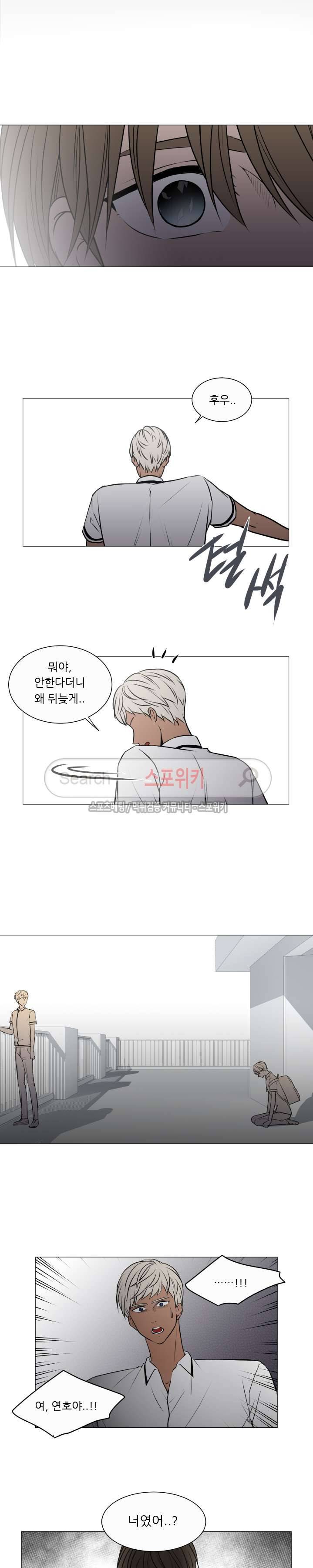 나는, 너를 40화 3