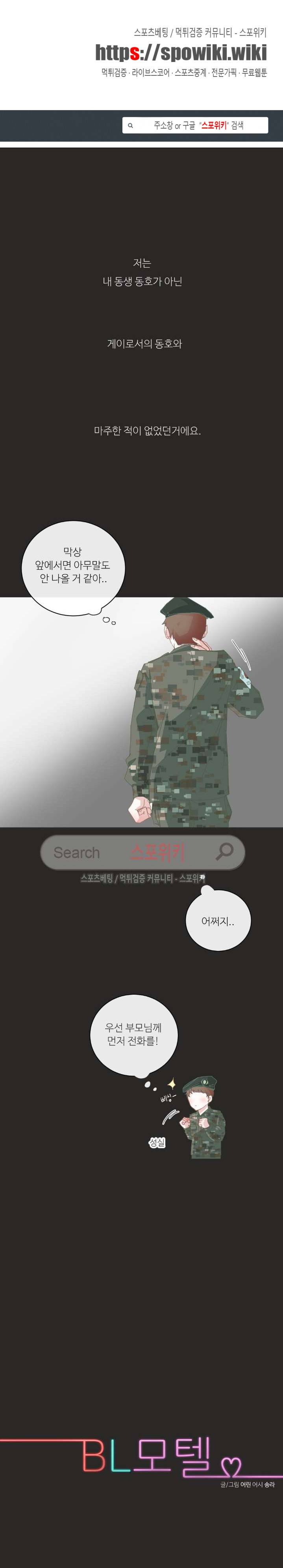 BL모텔 28화 1