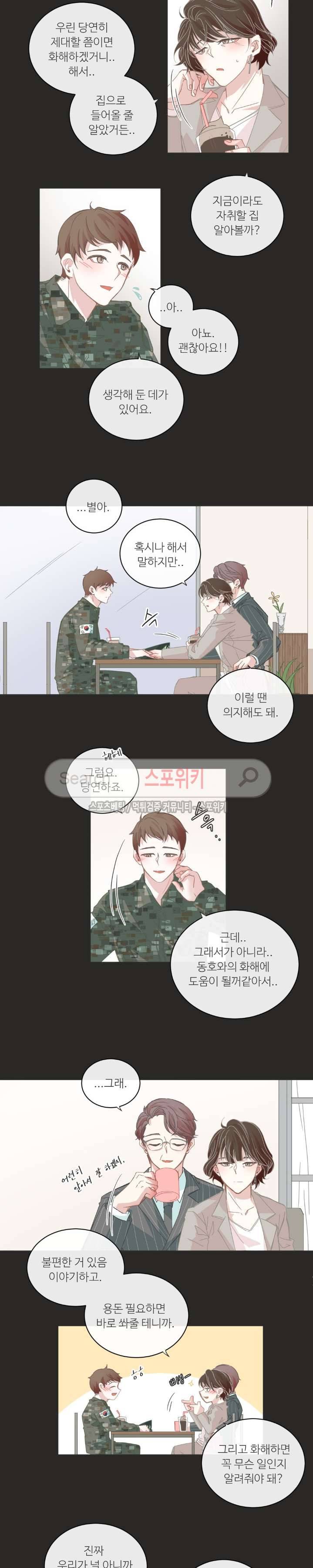 BL모텔 28화 3