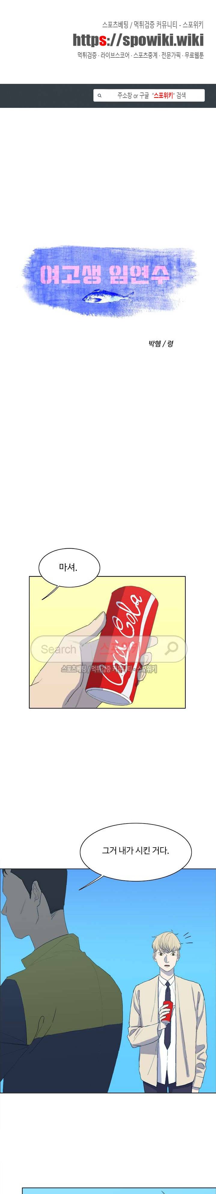 여고생 임연수 29화 1