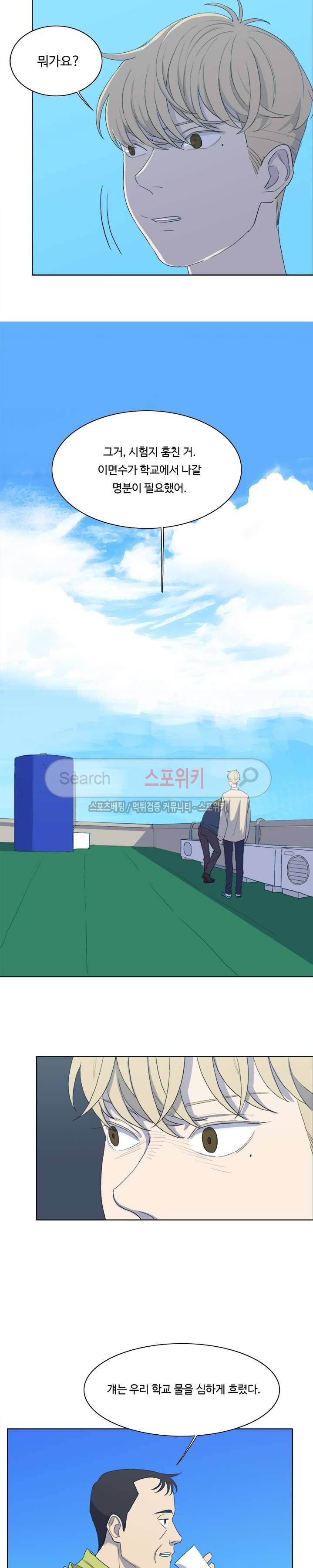 여고생 임연수 29화 2