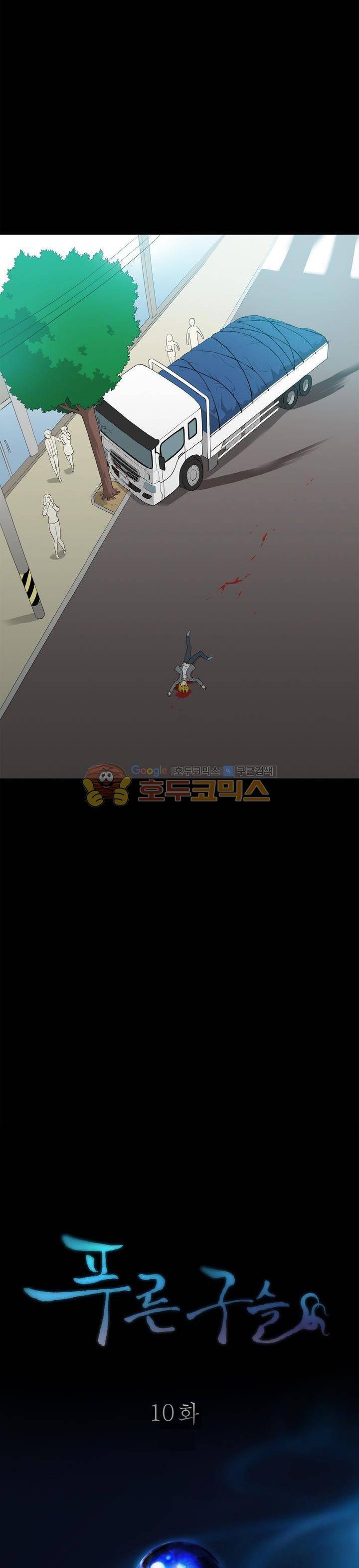 푸른구슬 10화 2