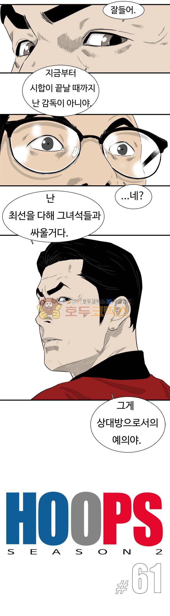 훕스(Hoops) 시즌2 61화 2