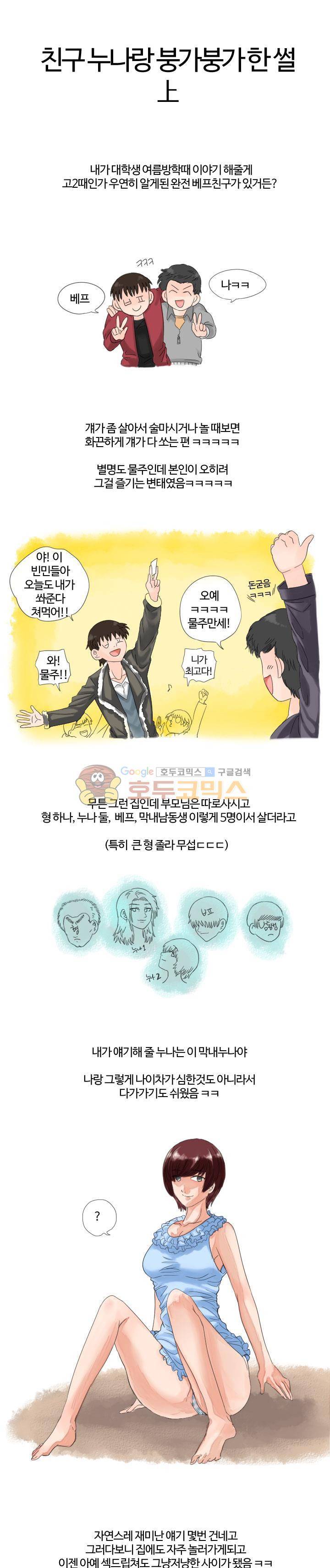 썰만화:더 리얼리티 16화 - 친구 누나랑 붕가붕가 (상) 1