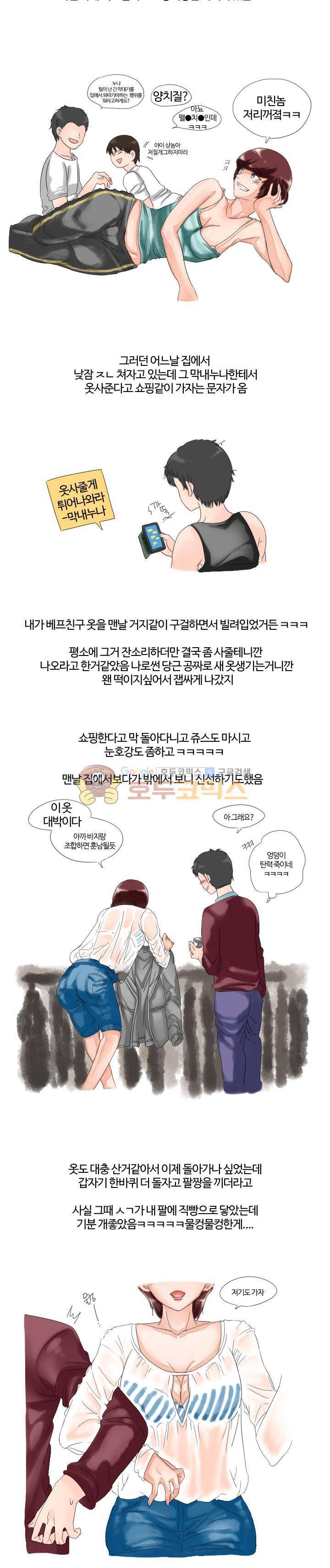 썰만화:더 리얼리티 16화 - 친구 누나랑 붕가붕가 (상) 2