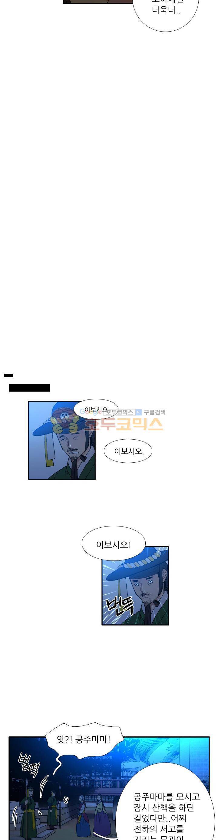 월야에 우는 새 24화 - 사냥 2