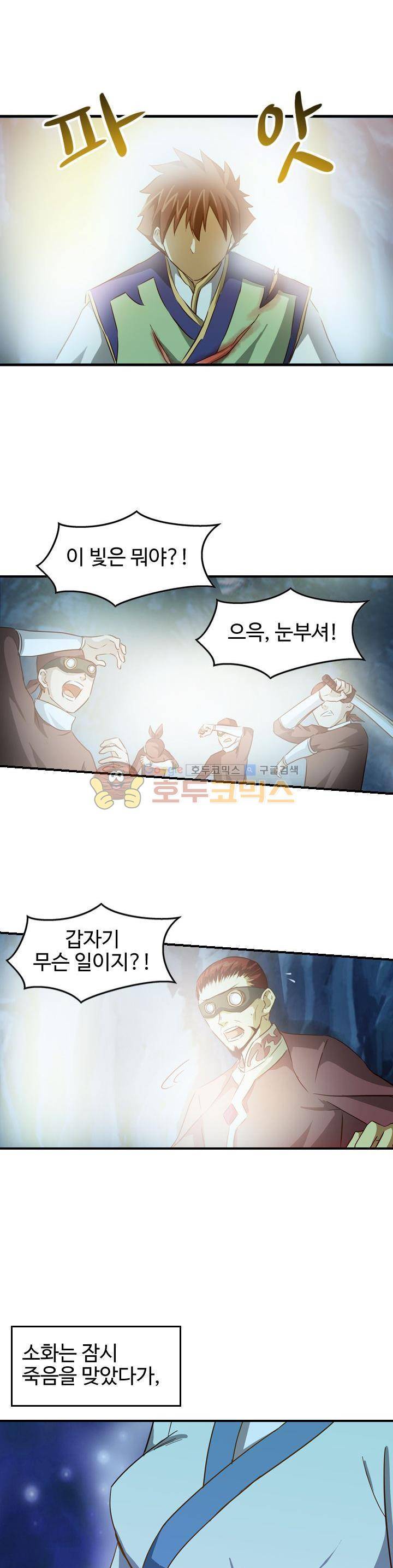 바람의 전설 시즌1+2 66화 3