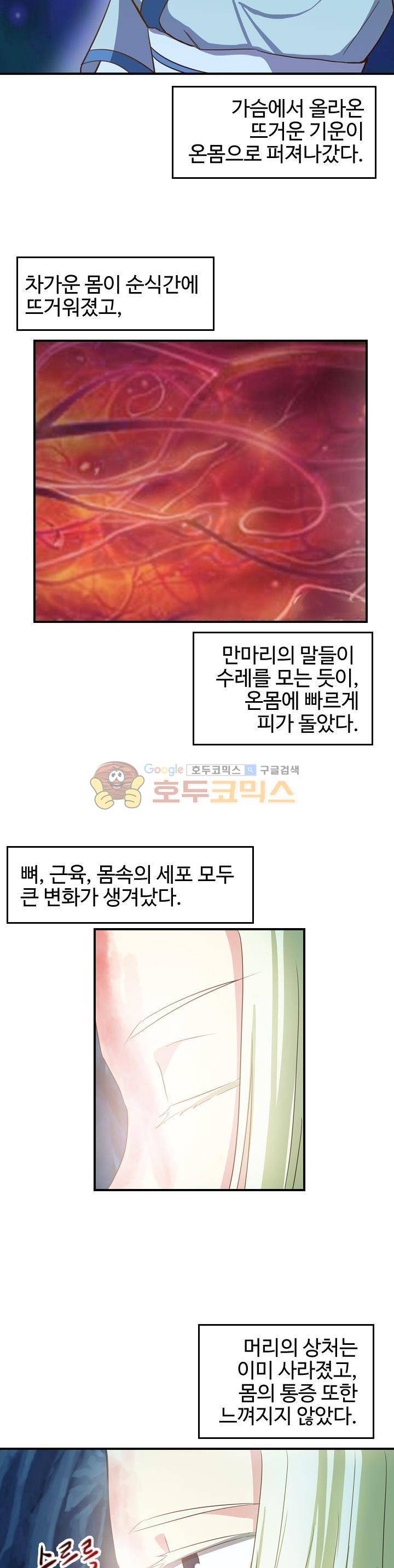 바람의 전설 시즌1+2 66화 4