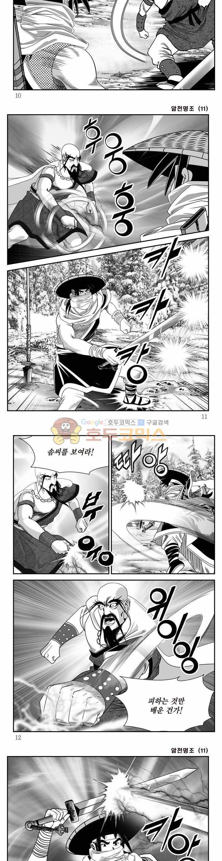 암천명조 11권 2