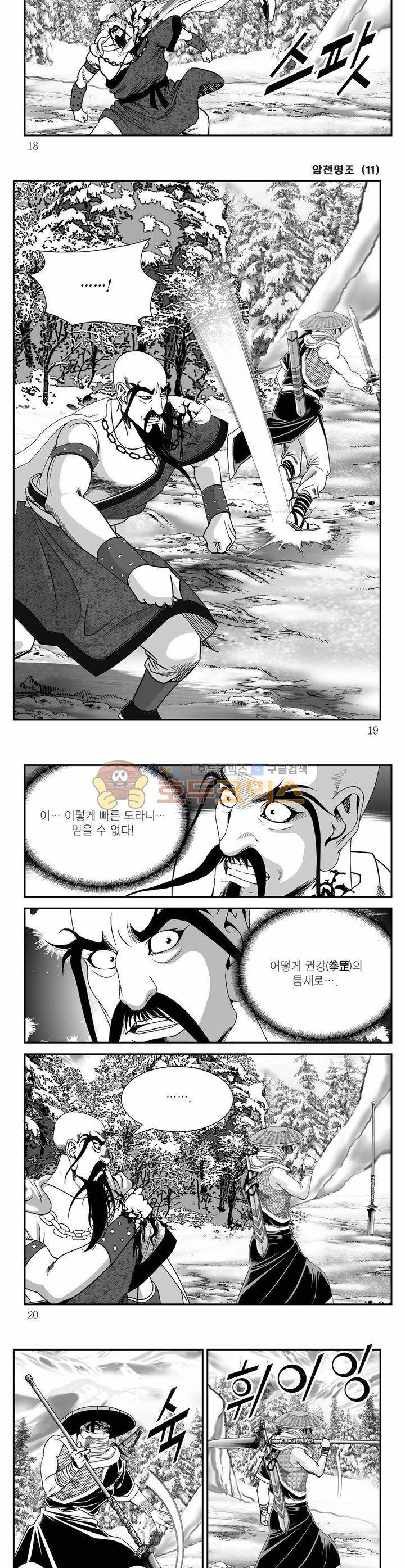 암천명조 11권 5