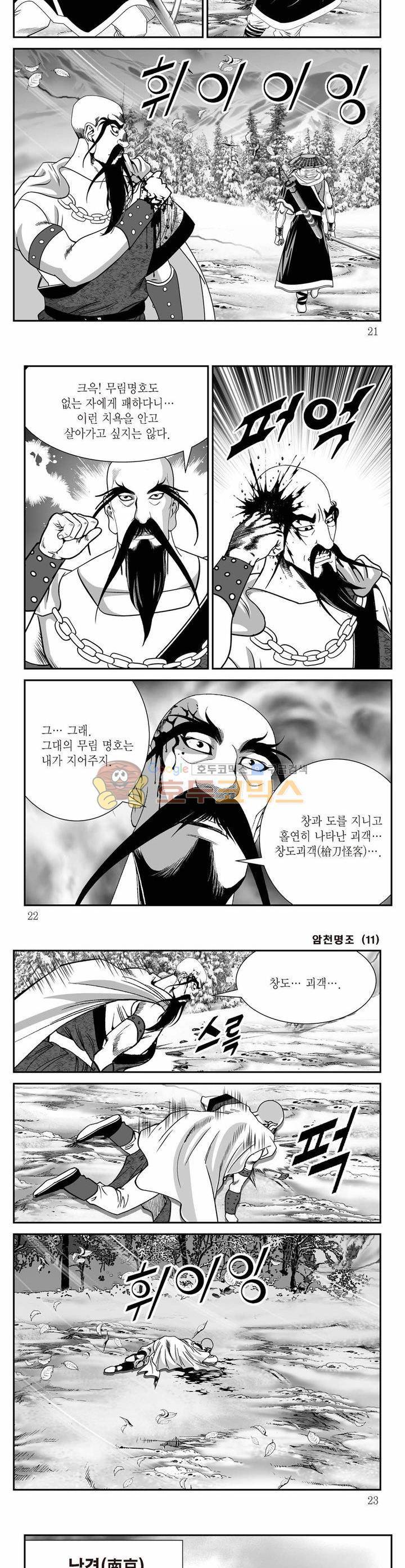 암천명조 11권 6