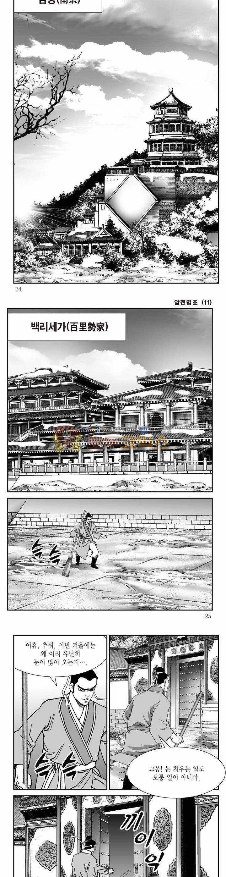 암천명조 11권 7