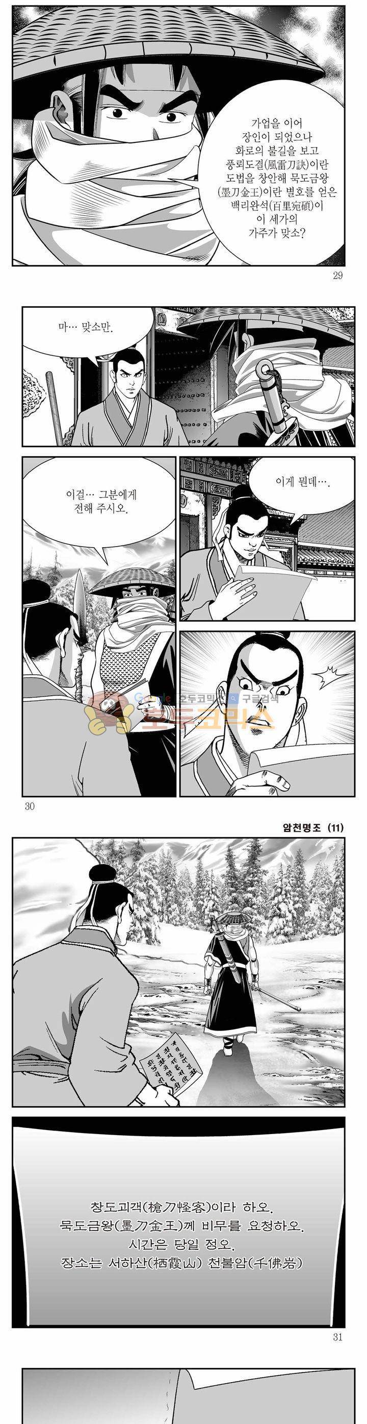 암천명조 11권 9