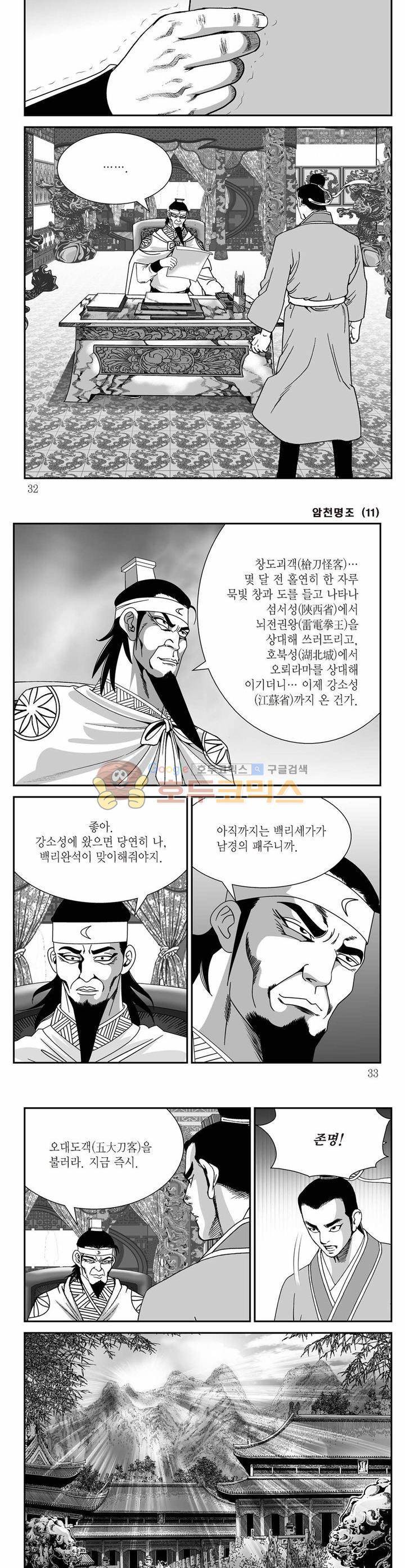 암천명조 11권 10