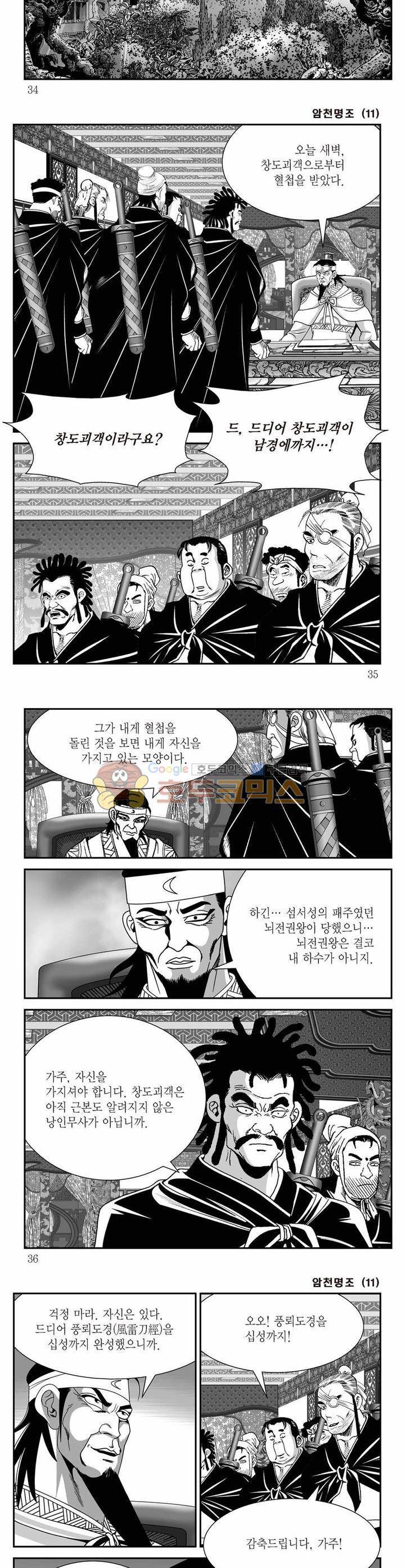 암천명조 11권 11