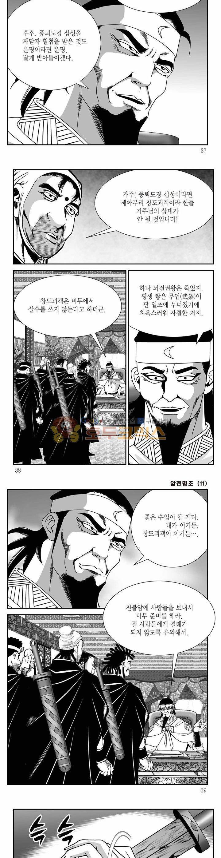암천명조 11권 12