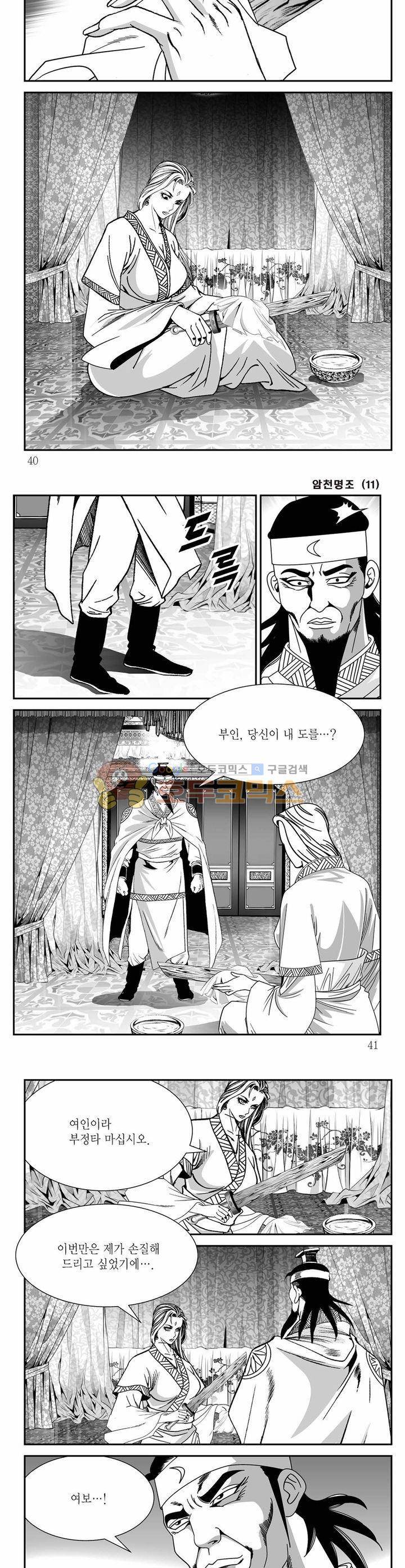 암천명조 11권 13