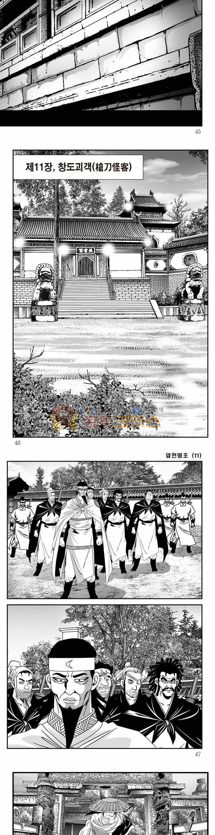 암천명조 11권 15