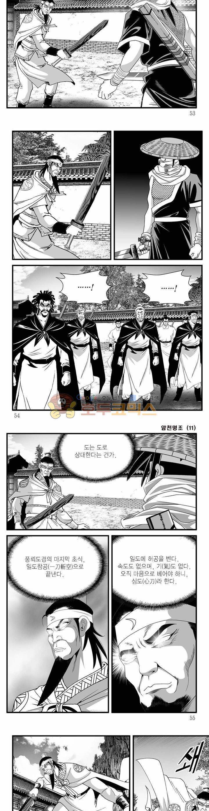 암천명조 11권 18