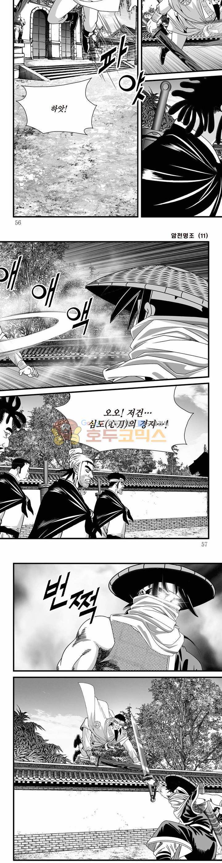 암천명조 11권 19