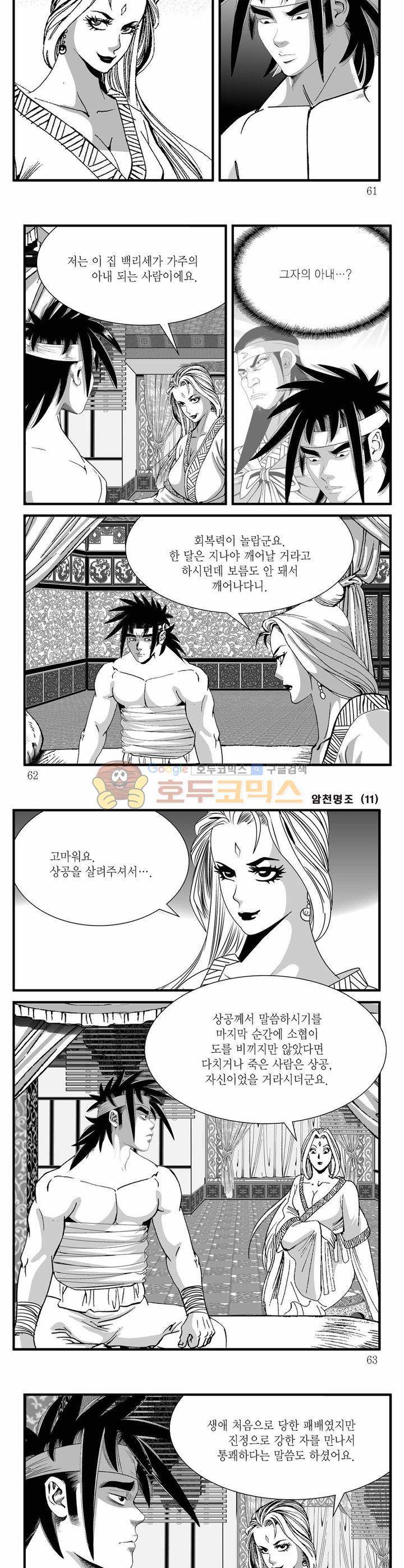 암천명조 11권 21