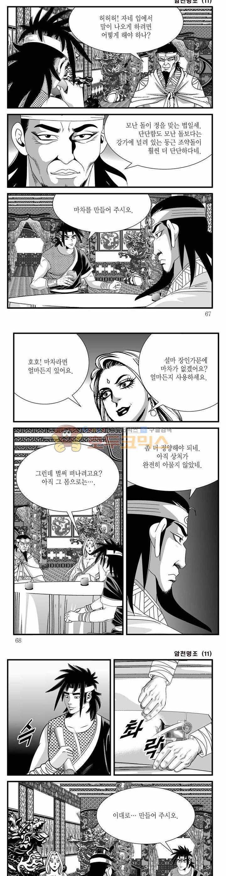 암천명조 11권 23