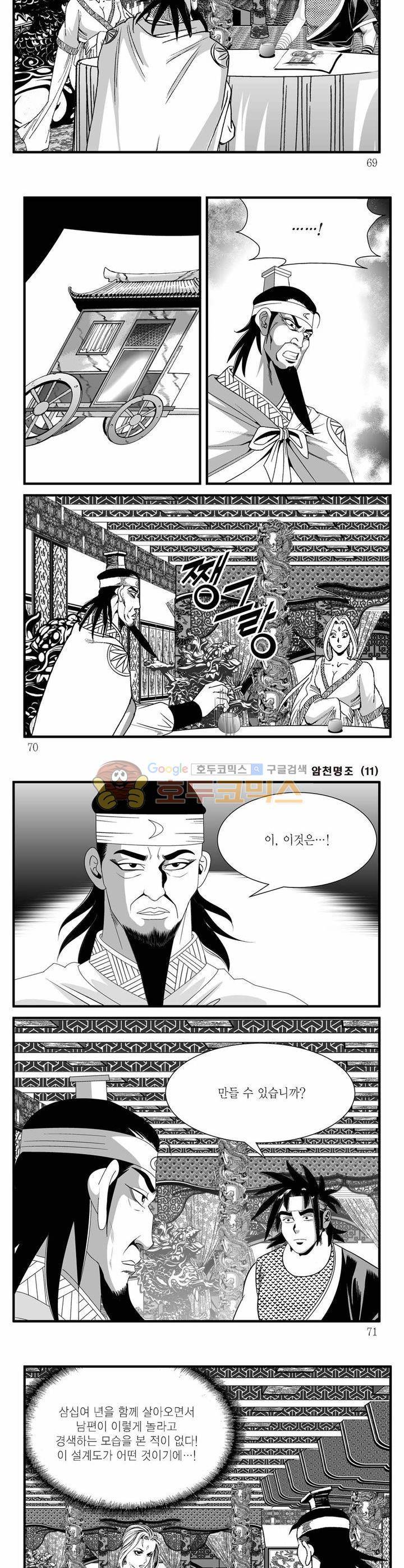 암천명조 11권 24