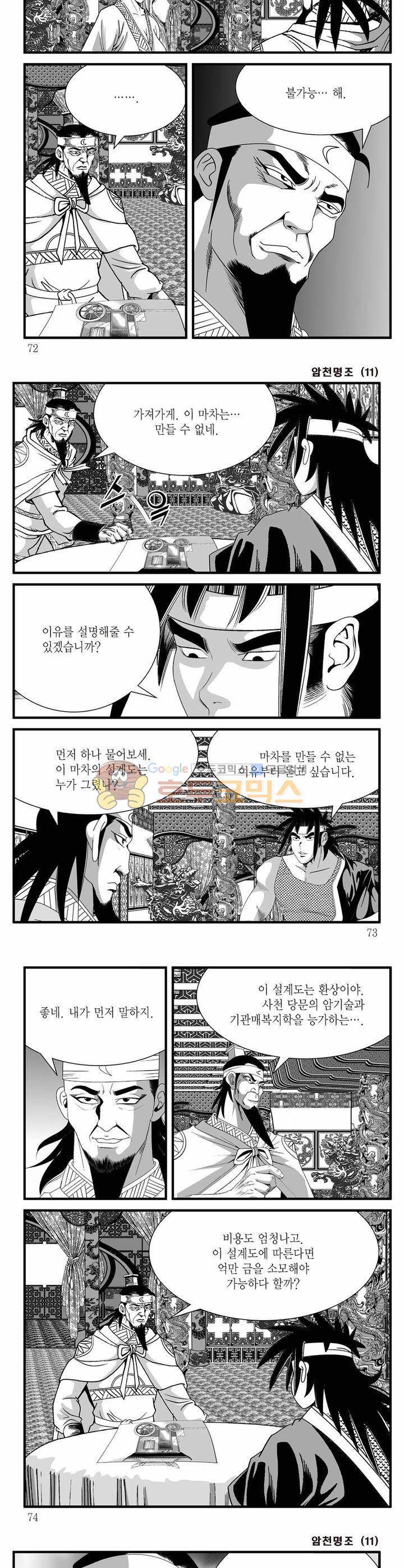 암천명조 11권 25