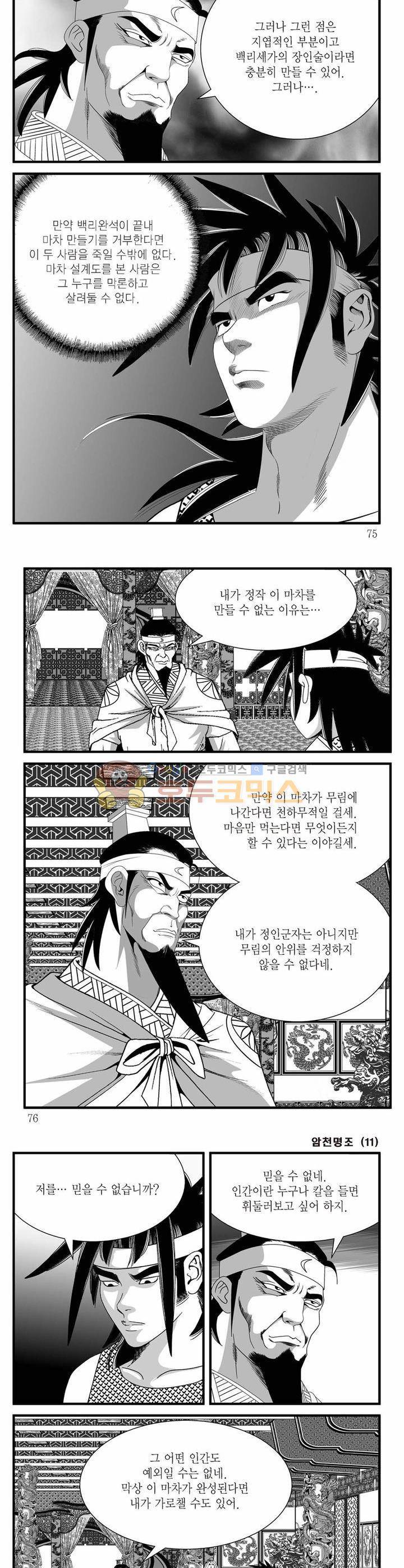 암천명조 11권 26