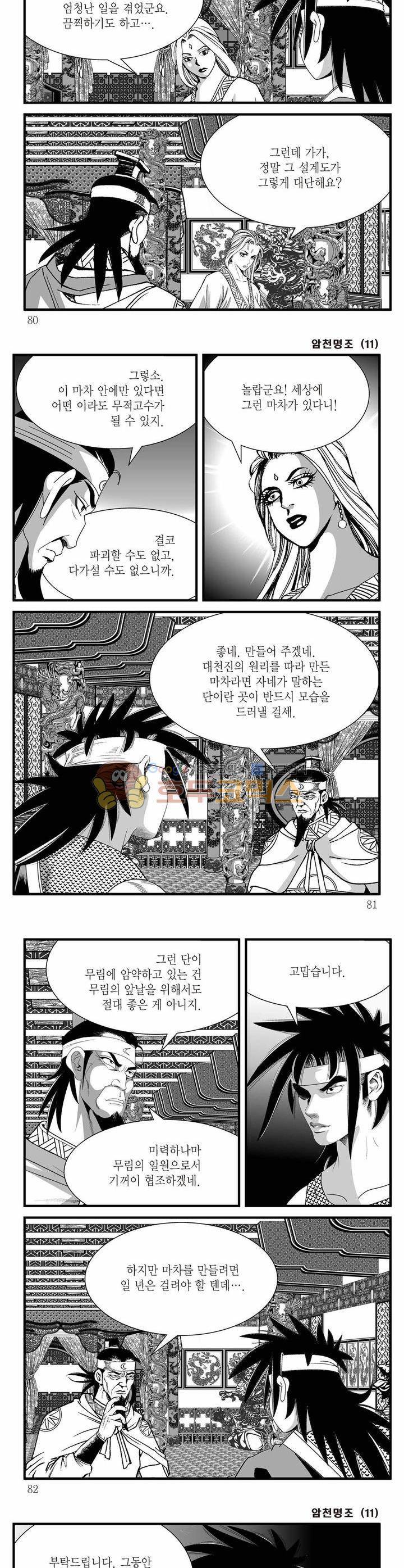 암천명조 11권 28