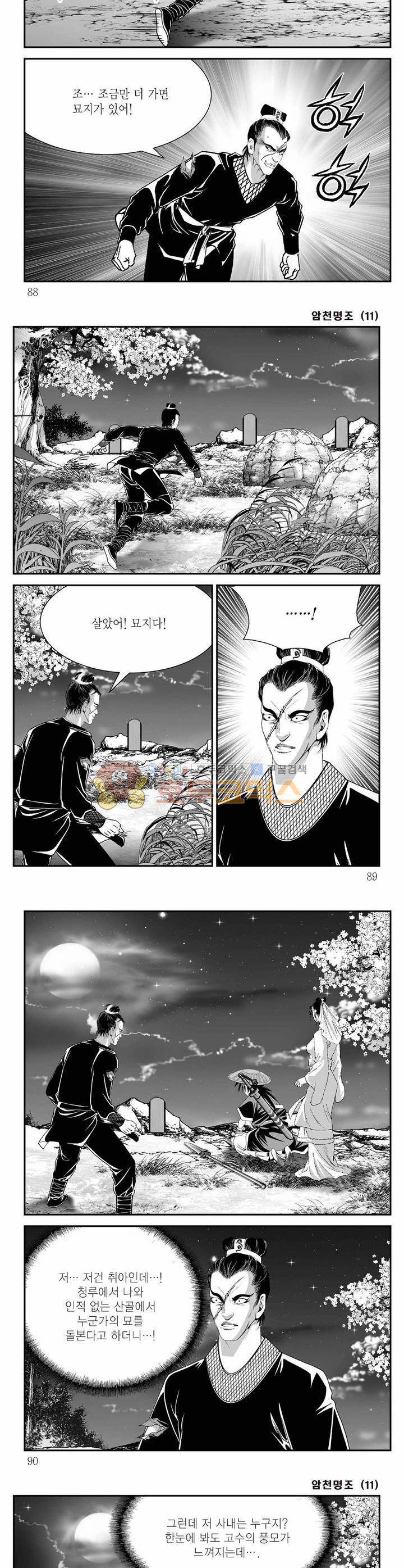 암천명조 11권 31