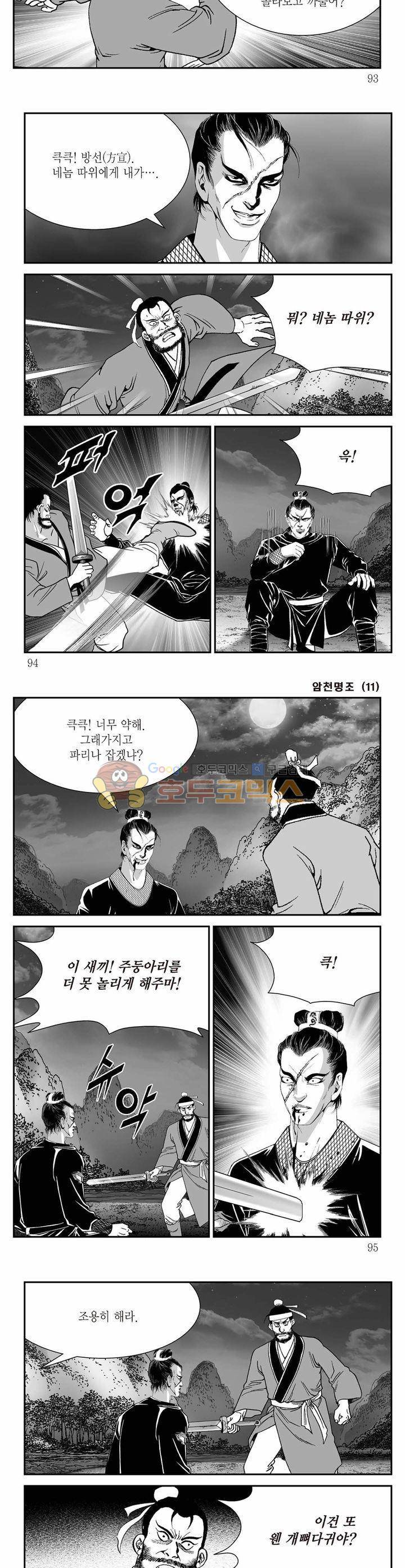 암천명조 11권 33