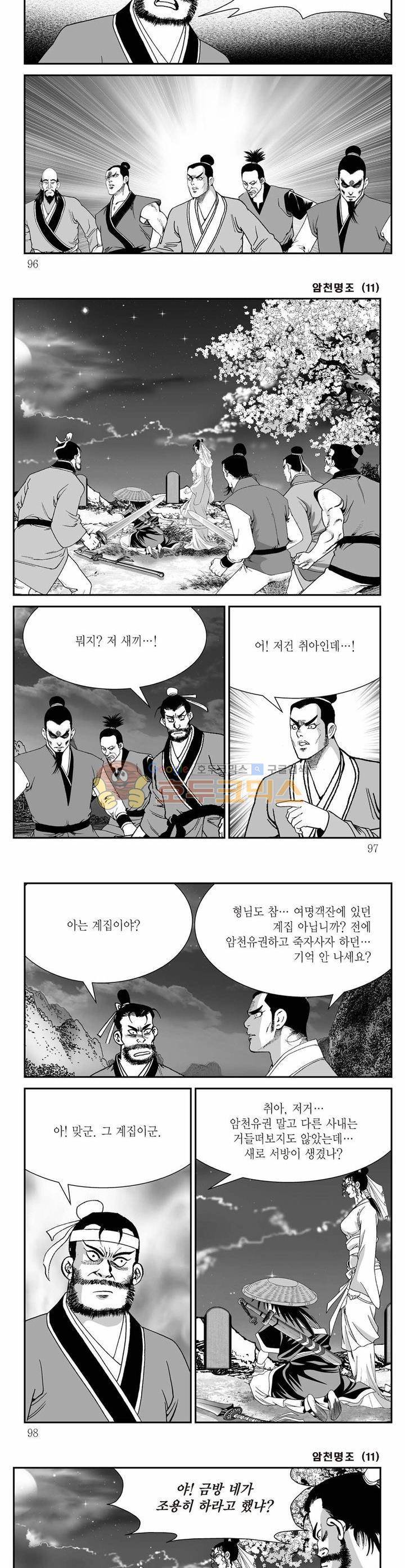 암천명조 11권 34