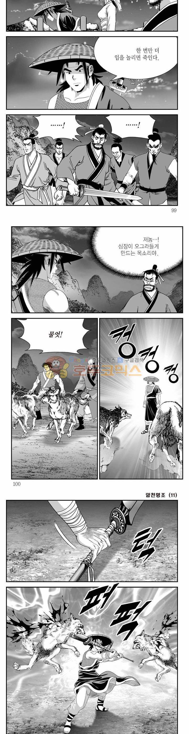 암천명조 11권 35