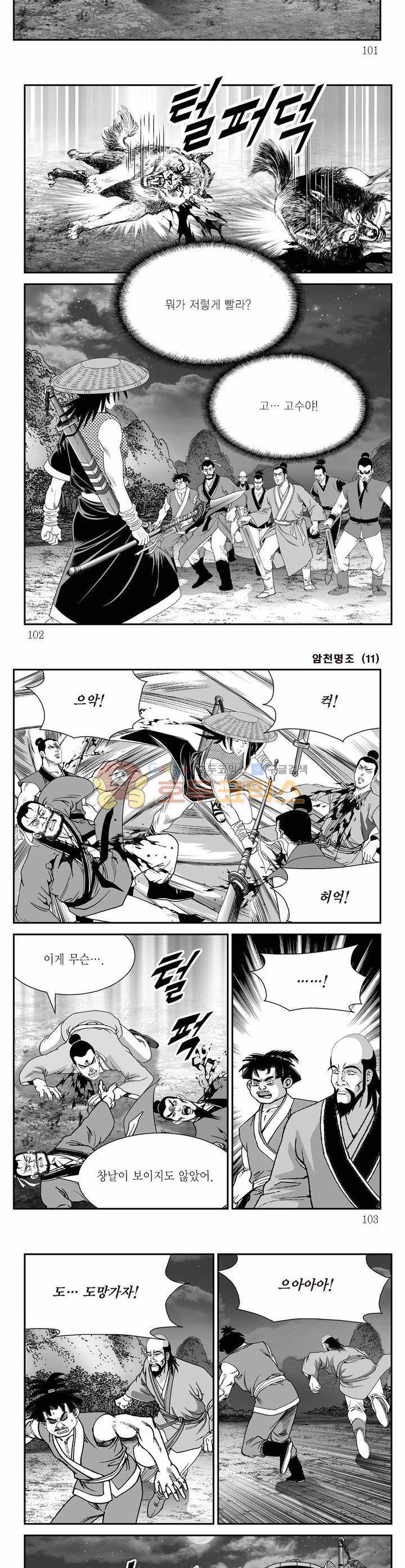 암천명조 11권 36