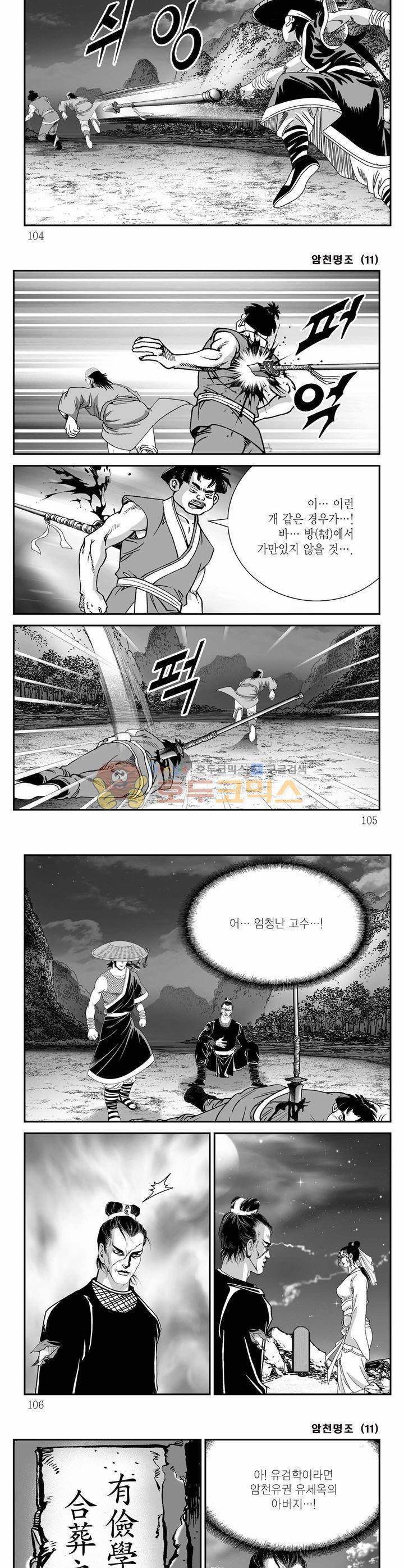 암천명조 11권 37