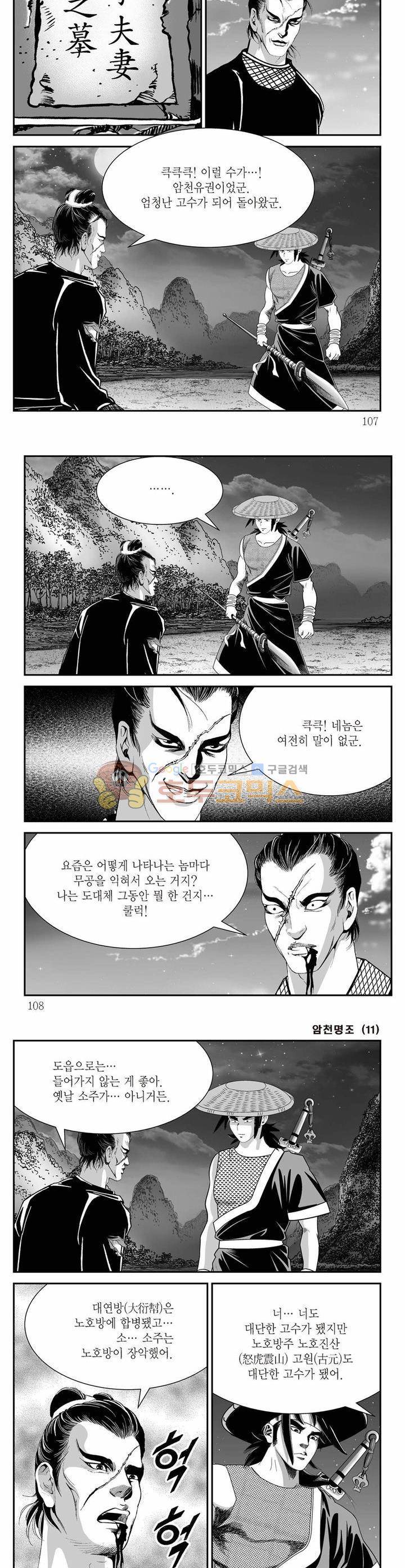 암천명조 11권 38