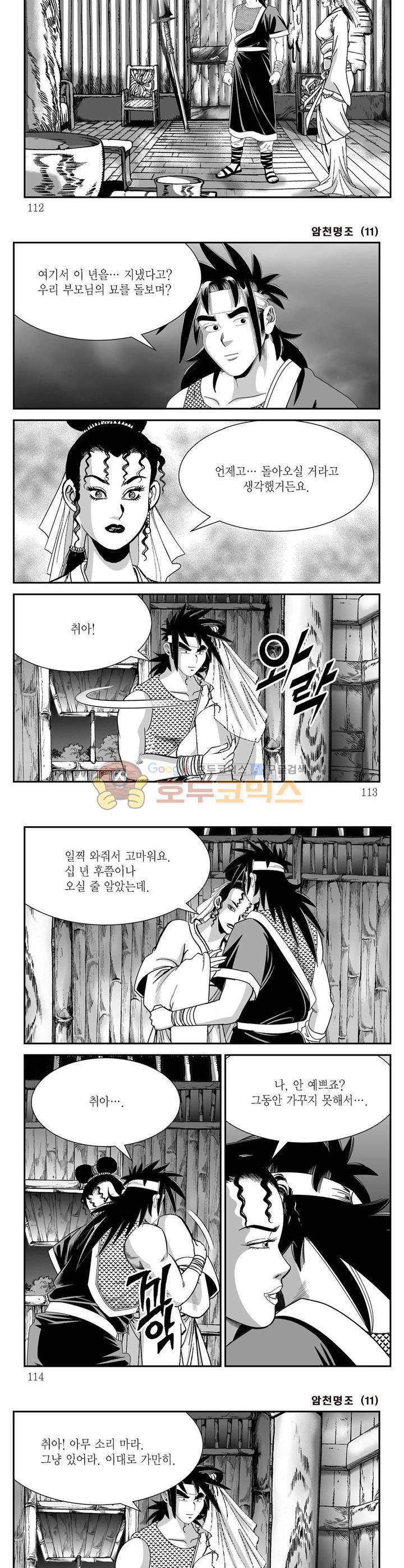 암천명조 11권 40