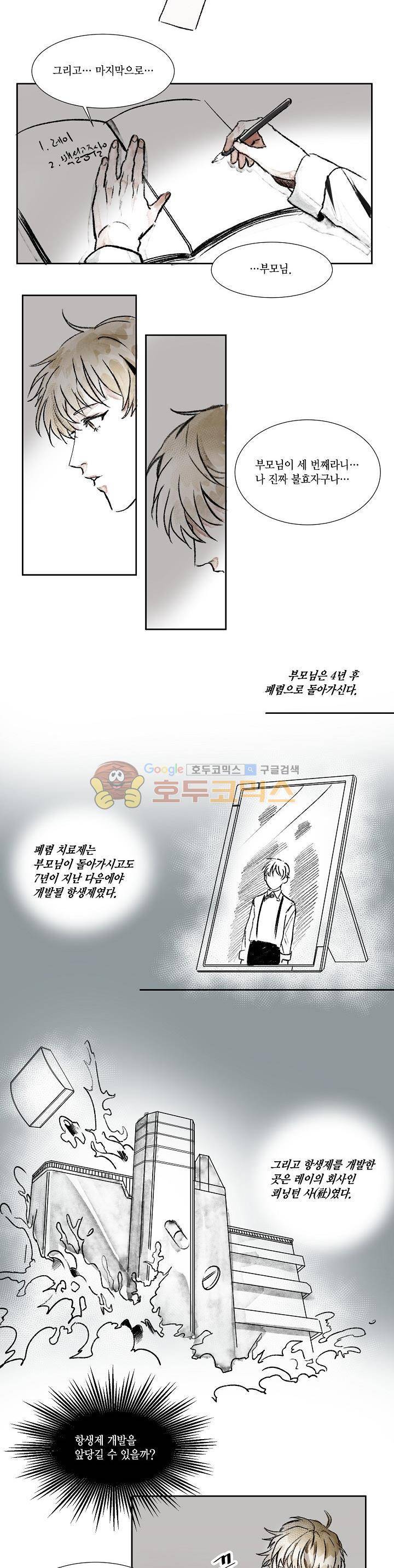 세가지 소원 5화 2