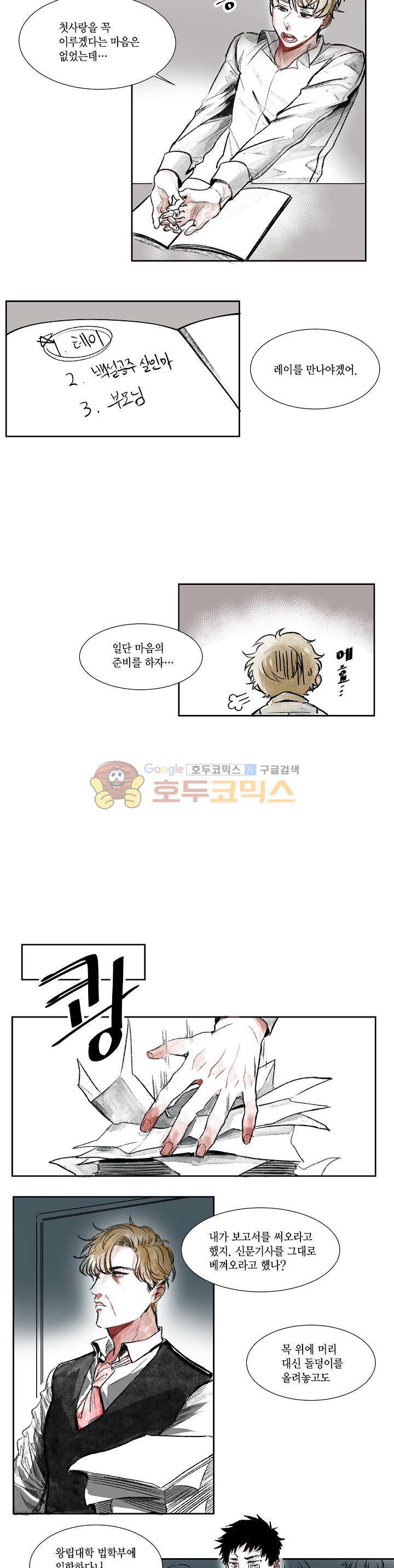 세가지 소원 5화 3