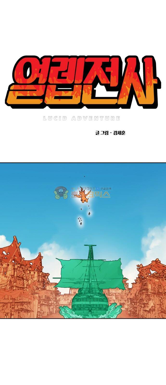 열렙전사 153화 1