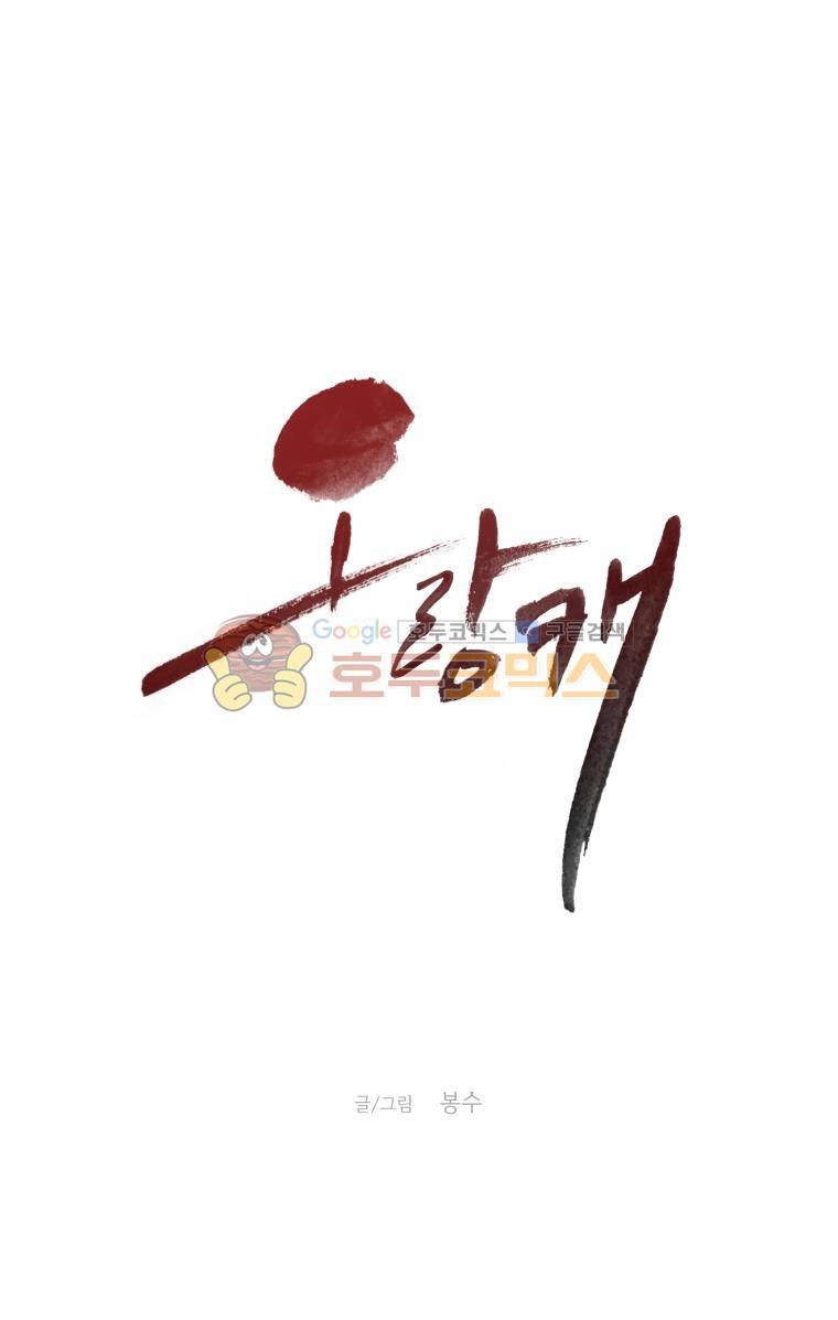 오랑캐 75화 1