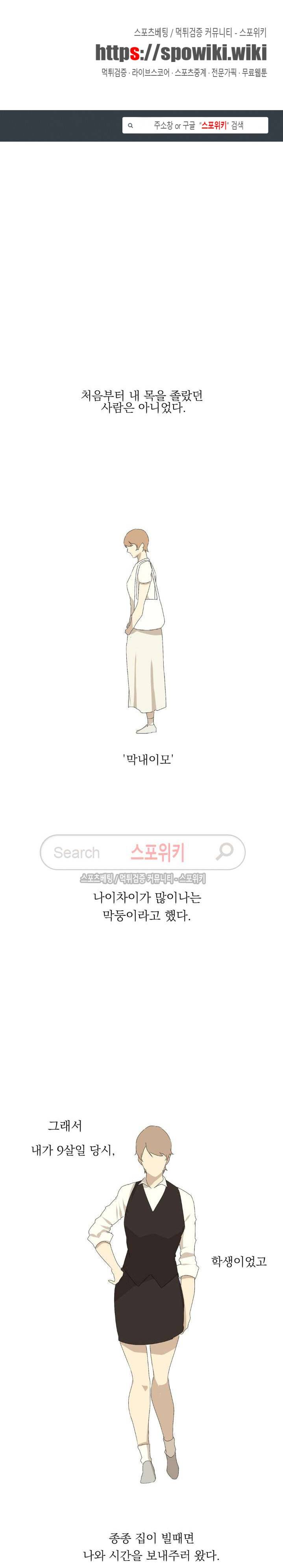 소년을 위로해줘 13화 1
