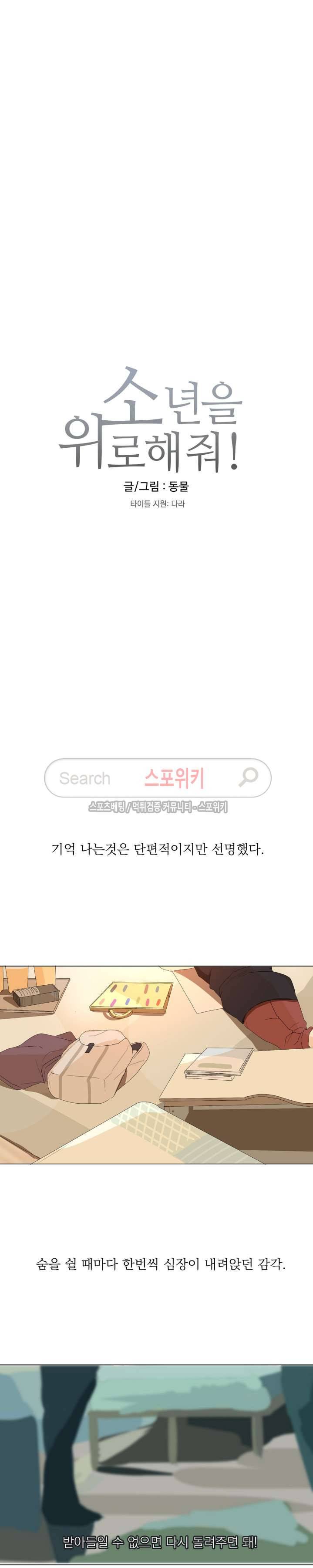 소년을 위로해줘 13화 2