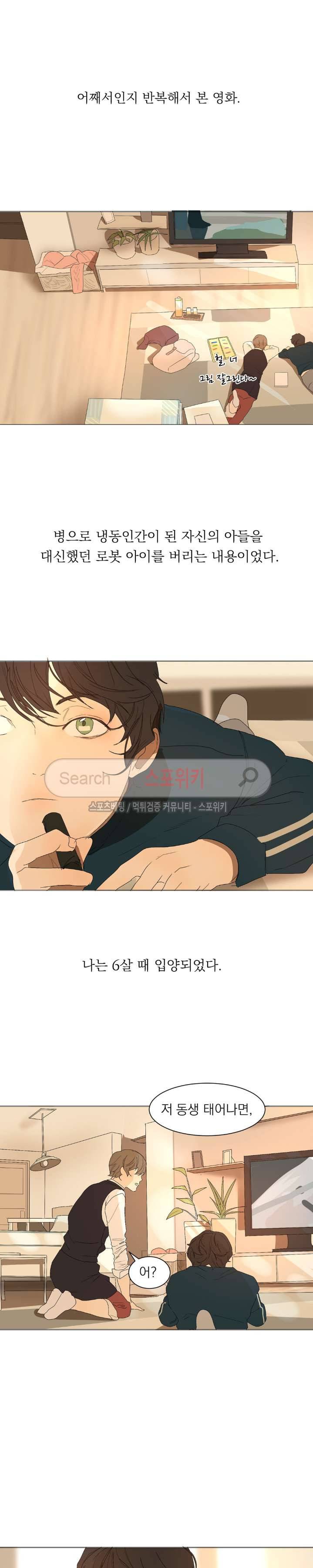 소년을 위로해줘 13화 3
