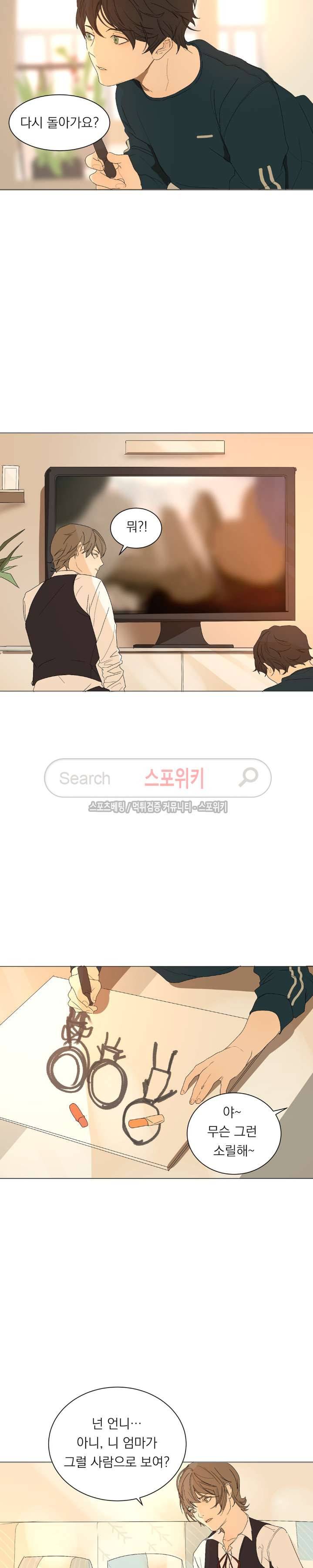 소년을 위로해줘 13화 4