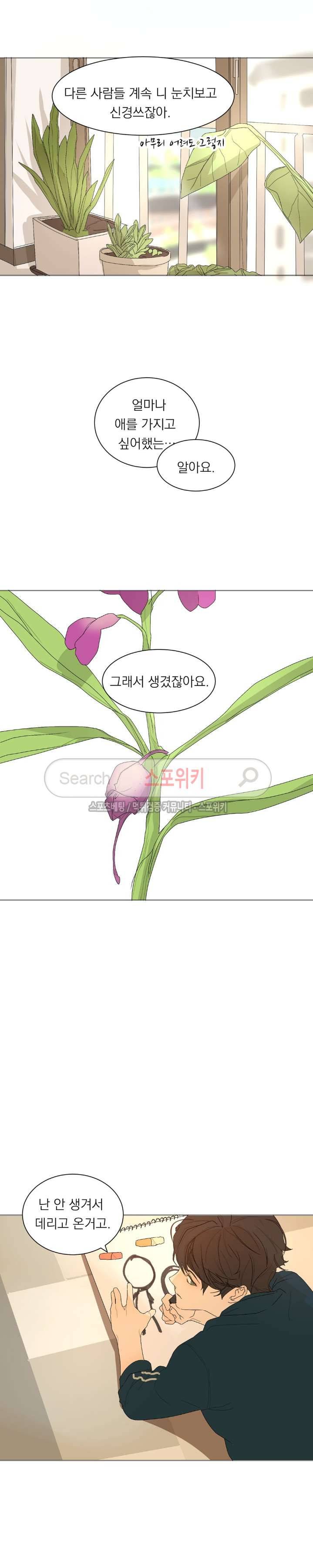 소년을 위로해줘 13화 6